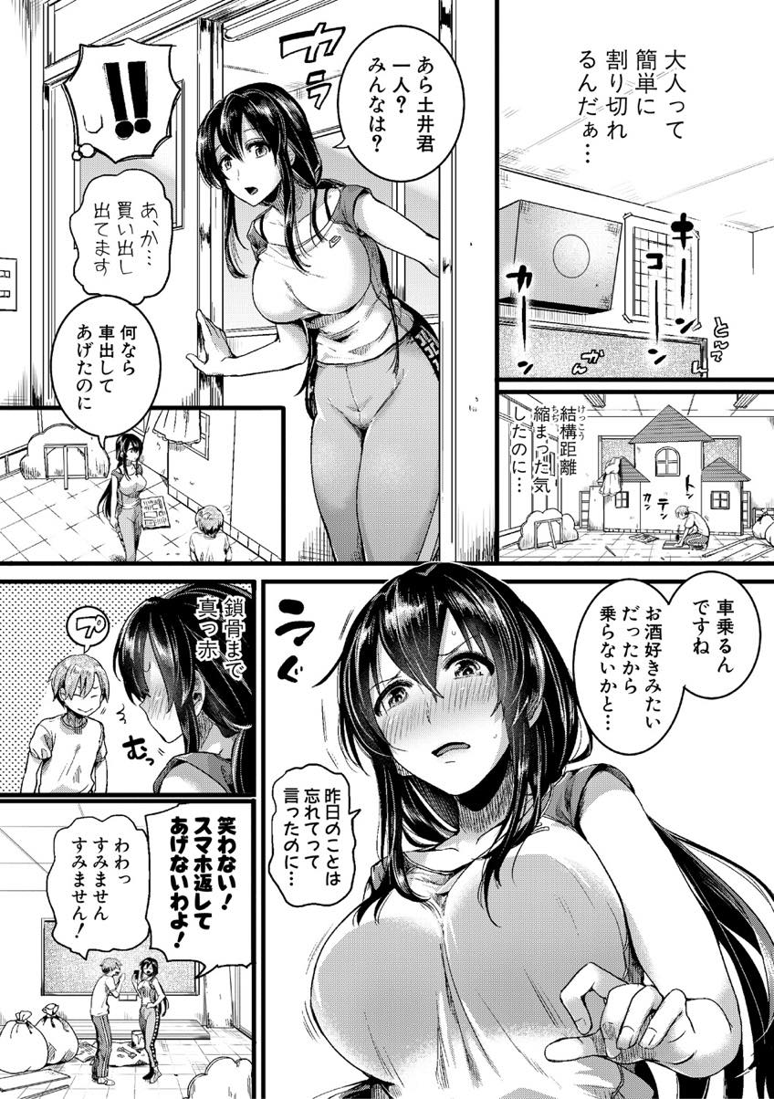 (1/2話)自分に好意を寄せている生徒とだんだん仲を深めていき車の中でセックスするほどの仲になった巨乳女教師...最初は生徒と教師の関係で本番をすることを拒んでいたが我慢できなくなってオチンポおねだりしてしまう【doumou：面影 前編】