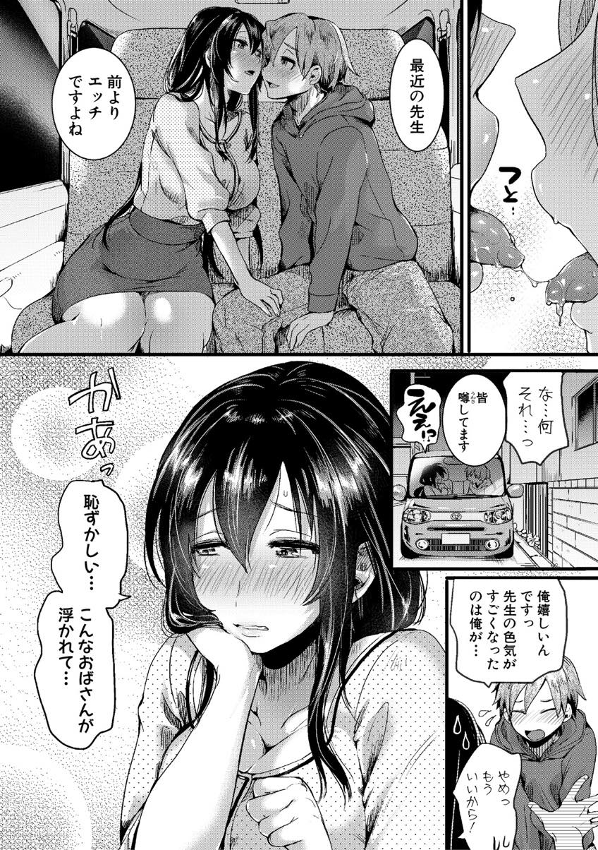 (1/2話)自分に好意を寄せている生徒とだんだん仲を深めていき車の中でセックスするほどの仲になった巨乳女教師...最初は生徒と教師の関係で本番をすることを拒んでいたが我慢できなくなってオチンポおねだりしてしまう【doumou：面影 前編】