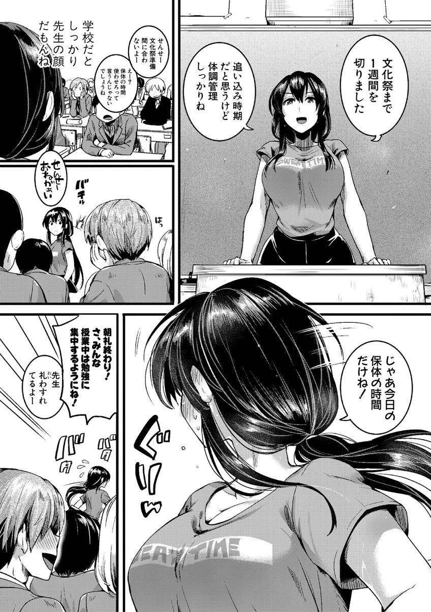 (1/2話)自分に好意を寄せている生徒とだんだん仲を深めていき車の中でセックスするほどの仲になった巨乳女教師...最初は生徒と教師の関係で本番をすることを拒んでいたが我慢できなくなってオチンポおねだりしてしまう【doumou：面影 前編】