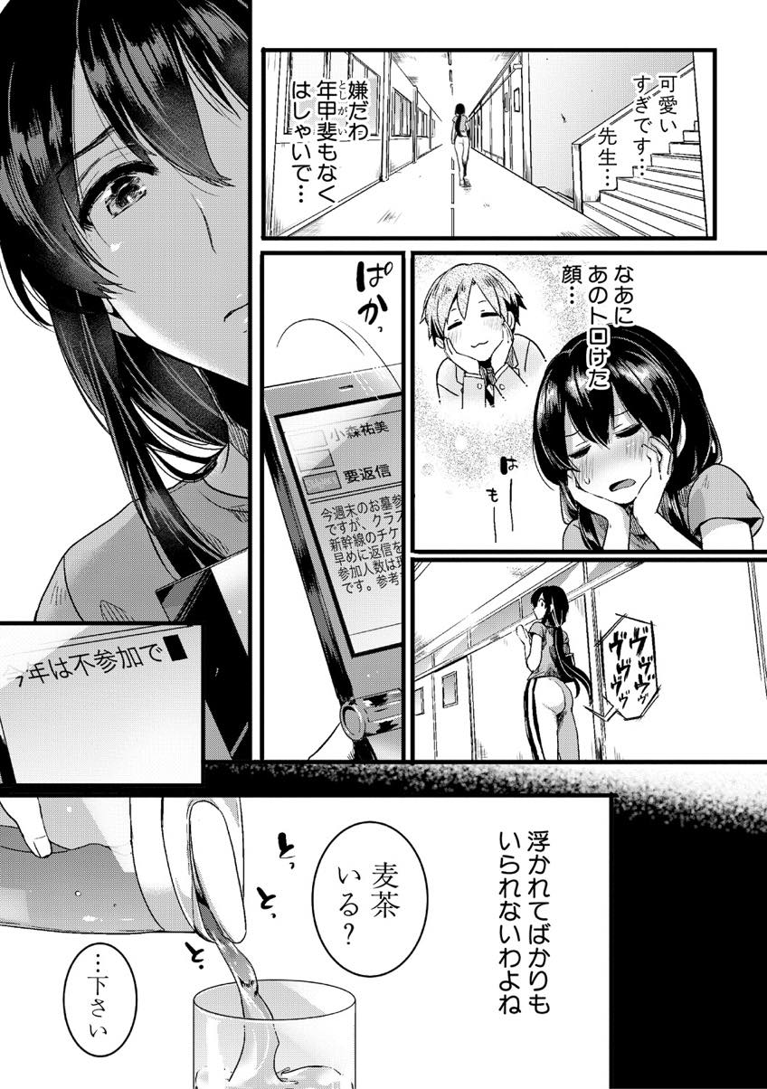 (1/2話)自分に好意を寄せている生徒とだんだん仲を深めていき車の中でセックスするほどの仲になった巨乳女教師...最初は生徒と教師の関係で本番をすることを拒んでいたが我慢できなくなってオチンポおねだりしてしまう【doumou：面影 前編】