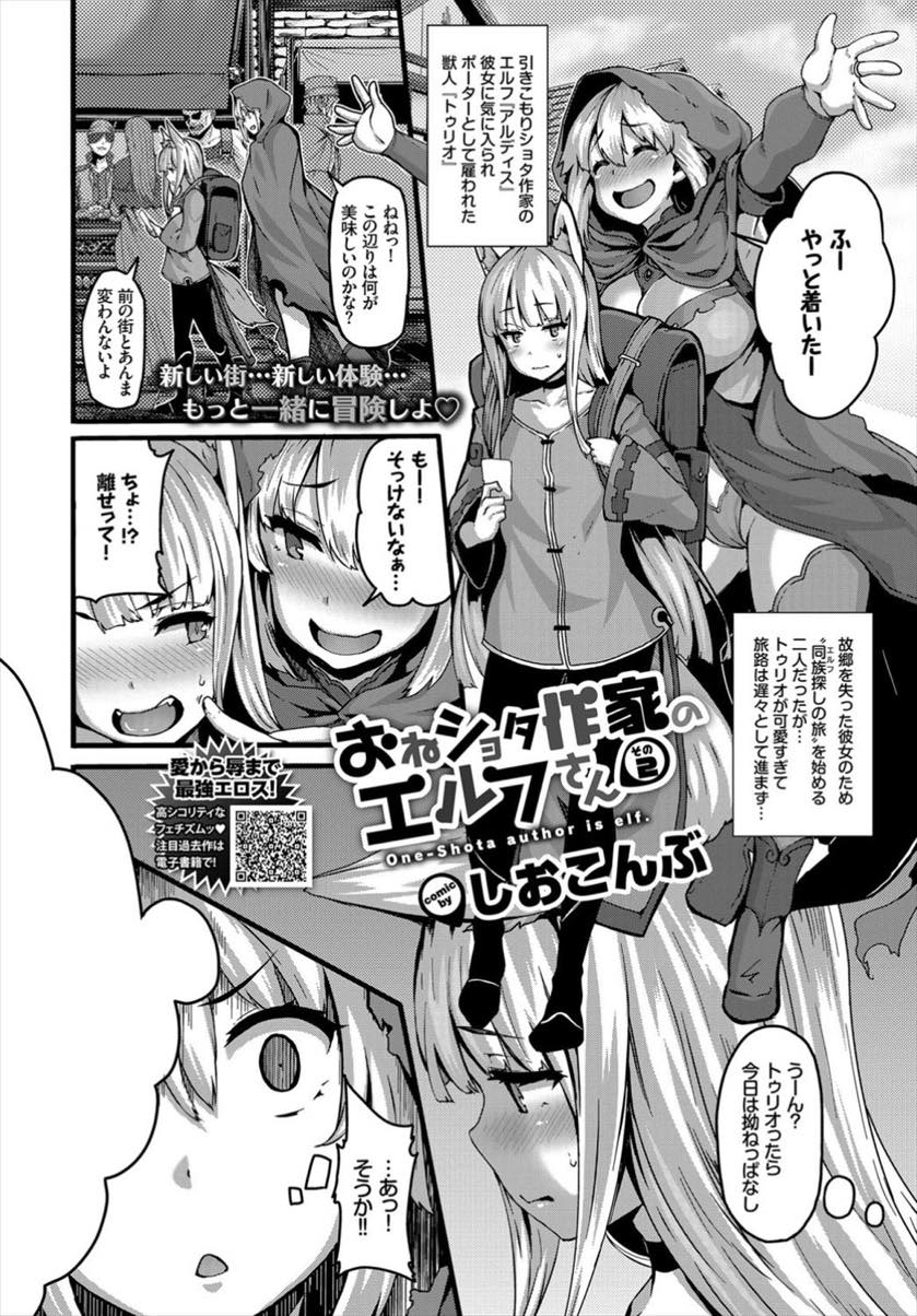 (2/2話)飽きられてしまったのかと拗ねるショタを好きなだけ胸で甘えさすエルフのお姉さん...おっぱいでシてとお願いされパイズリし乳首吸わせながらおねショタ中出しセックス【しおこんぶ:おねショタ作家のエルフさん その2】