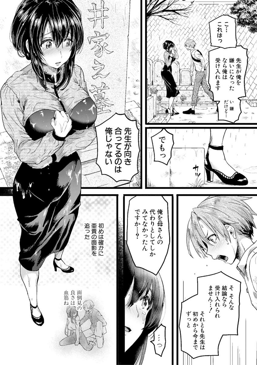 (2/2話)自分に好意を寄せている生徒とだんだん仲を深めていきセックスするほどの仲になった巨乳女教師...生徒と二人で旅館にやって来て誰にも邪魔されない空間でイチャイチャ生ハメ中出しセックス【doumou：面影 後編】