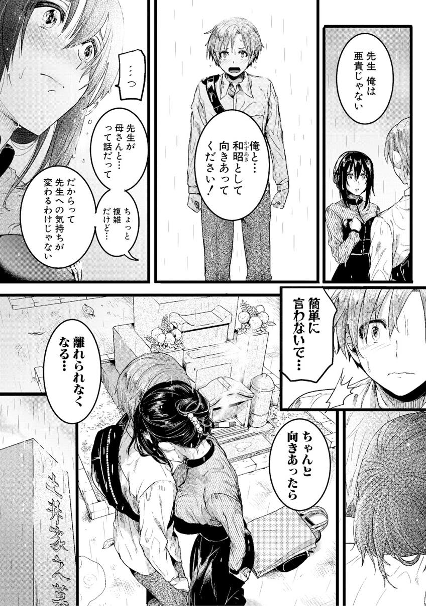 (2/2話)自分に好意を寄せている生徒とだんだん仲を深めていきセックスするほどの仲になった巨乳女教師...生徒と二人で旅館にやって来て誰にも邪魔されない空間でイチャイチャ生ハメ中出しセックス【doumou：面影 後編】