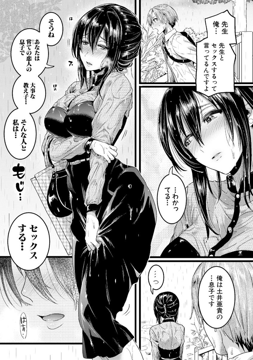 (2/2話)自分に好意を寄せている生徒とだんだん仲を深めていきセックスするほどの仲になった巨乳女教師...生徒と二人で旅館にやって来て誰にも邪魔されない空間でイチャイチャ生ハメ中出しセックス【doumou：面影 後編】