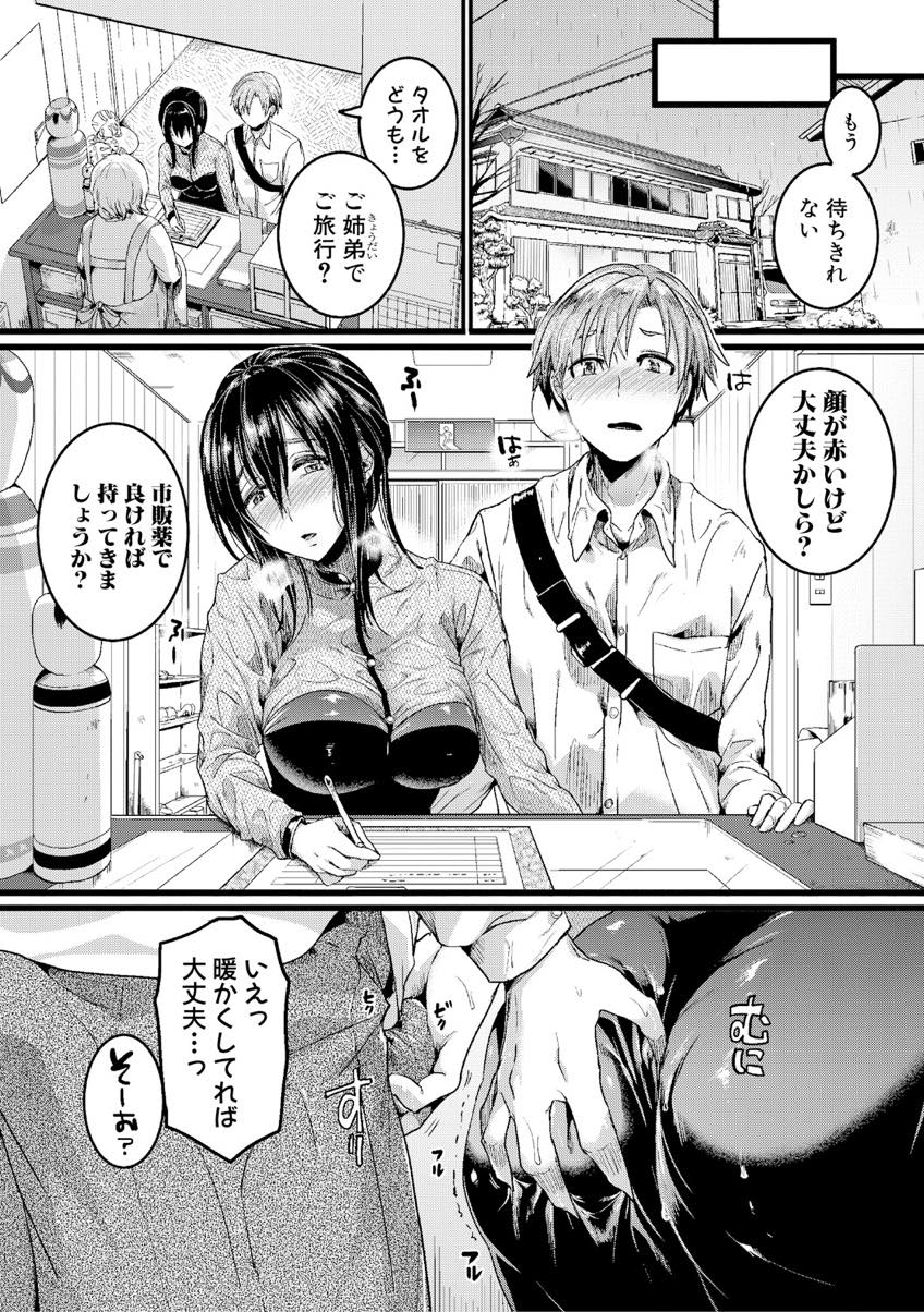 (2/2話)自分に好意を寄せている生徒とだんだん仲を深めていきセックスするほどの仲になった巨乳女教師...生徒と二人で旅館にやって来て誰にも邪魔されない空間でイチャイチャ生ハメ中出しセックス【doumou：面影 後編】