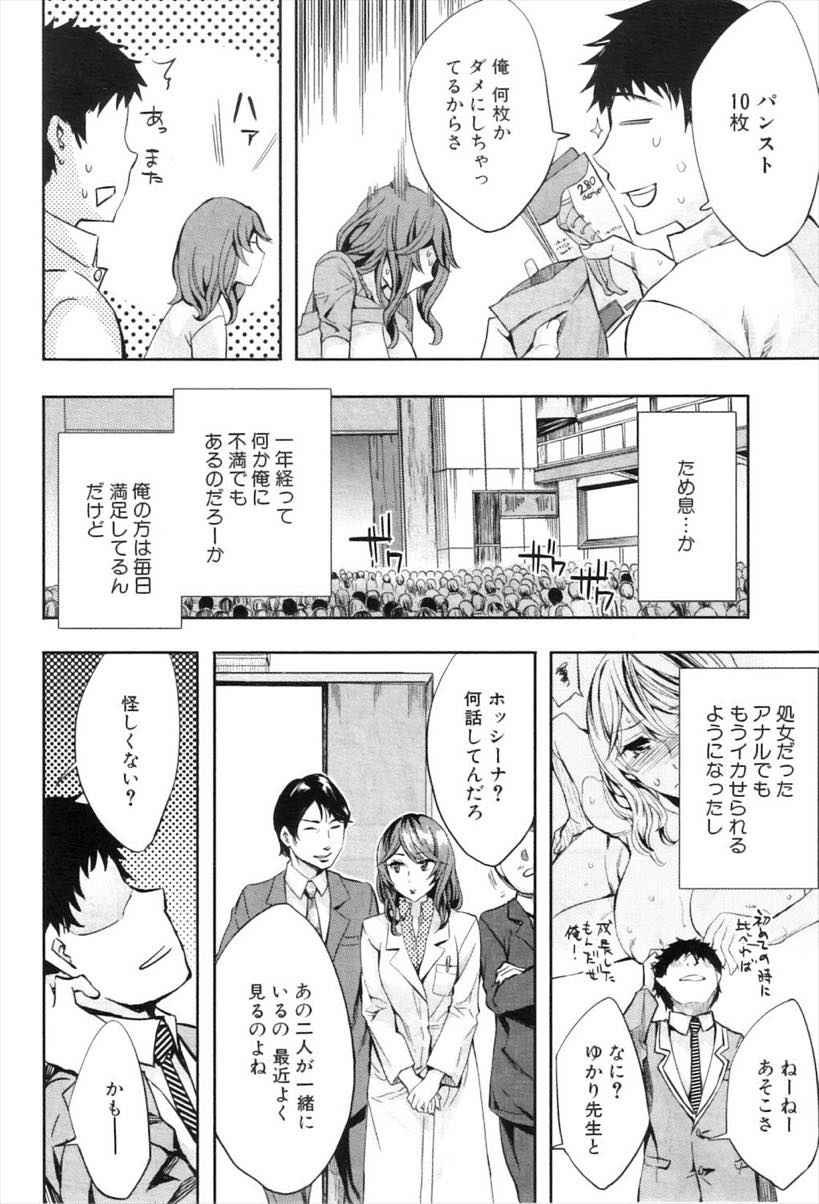 (1/2話)保健室に通いつめる男子生徒と付き合って1年の大きなおっぱいがエッチな淫乱女保健医...Sっ気のある男子生徒に保健室や野外などで身体を好き放題にされてそのまま生ハメ中出しセックス【えむあ:保健医のないしょ】