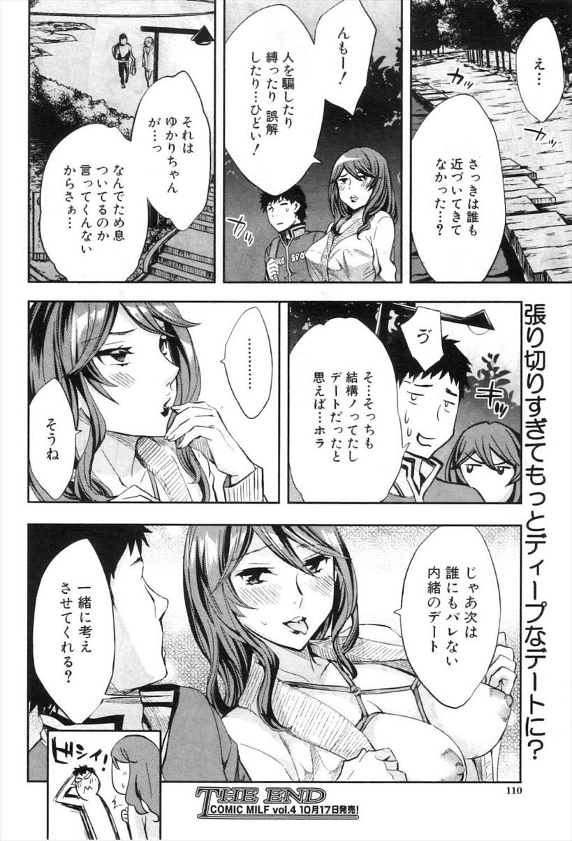 (1/2話)保健室に通いつめる男子生徒と付き合って1年の大きなおっぱいがエッチな淫乱女保健医...Sっ気のある男子生徒に保健室や野外などで身体を好き放題にされてそのまま生ハメ中出しセックス【えむあ:保健医のないしょ】