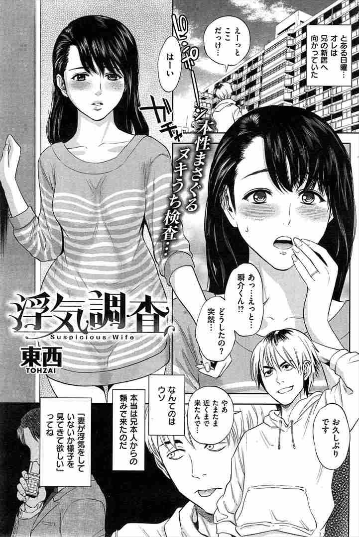 義理の弟に浮気していないか抜き打ちで調査される巨乳人妻...ソファの下からパンツとバイブを見つけさっきまでオナニーしていた奥さんを脅してレイプし浮気中出しセックス【東西:浮気調査】