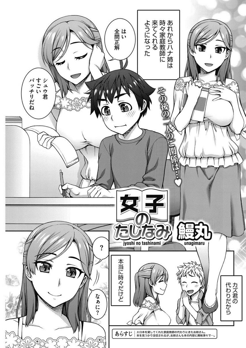 (2/2話)担当する生徒と仲良くなり付き合い勉強のご褒美をあげるドスケベボディの巨乳家庭教師...初デートでショタをホテルに連れ込みそのまま勃起チンポ弄んで生ハメ中出しセックス【鰻丸:女子のたしなみ】