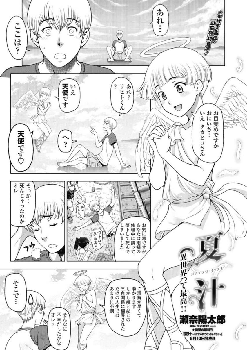 (9/9話)夢の中では女神のように奉仕する巨乳母娘...俺得でしかない世界で綺麗な妻と義母にご奉仕されどんなにエッチしても怒られず膣内射精しまくる【瀬奈陽太郎:夏汁 異世界って最高！！】