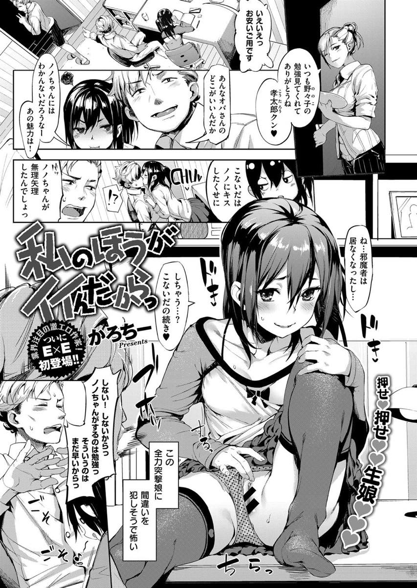 (1/2話)家庭教師の男をエッチなロリボディで誘惑してセックスしてしまうインランドスケベな女の子...口マンコでたっぷりご奉仕した後そのままキツキツのロリマンコ使って生ハメ中出しセックス【かろちー:私のほうがイイんだからっ】