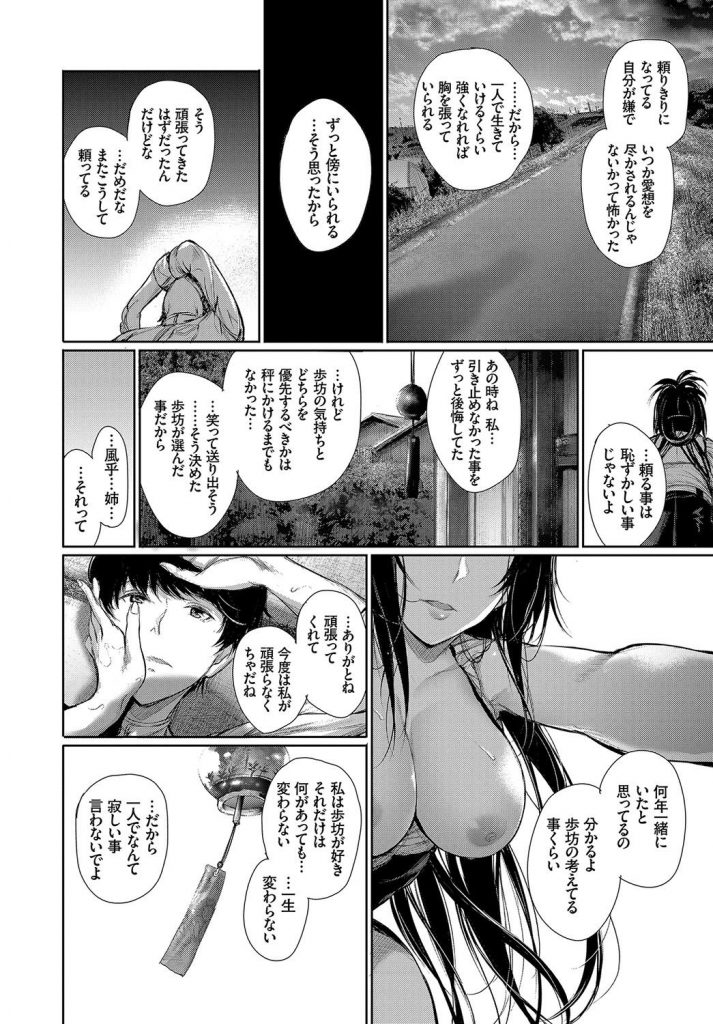 高校卒業と同時に故郷を離れていた幼馴染の悩みを聞いてあげる巨乳JDお姉さん...誰にも頼らないで生きていこうとして磨り減った心身を癒し彼女に支えてもらっていたことを実感しいちゃラブ中出しセックス【ゲンツキ:一人と二人と坂道を】