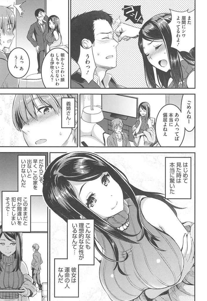 (1/3話)ラブホ街を男と並んで歩く姿を目撃され義弟にレイプされる美人な人妻...必死に理性を抑えて一緒に暮らしていたのに股が緩いとわかり懲らしめる意味も込めて中出しセックス【おたべさくら:運命のひと 前編】