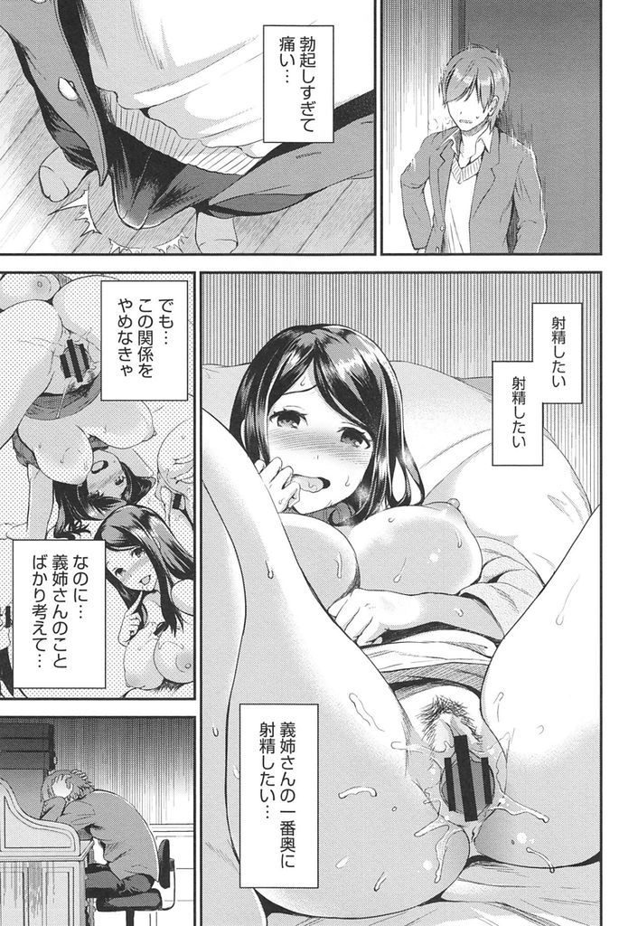 (2/3話)関係を断ち一人暮らしを始めようとする義弟を欲情させる魔性の人妻...短い期間だったが義姉のおまんこの中じゃないと射精できなくなってしまい予定もバックれひたすら中出しセックス【おたべさくら:運命のひと 中編】