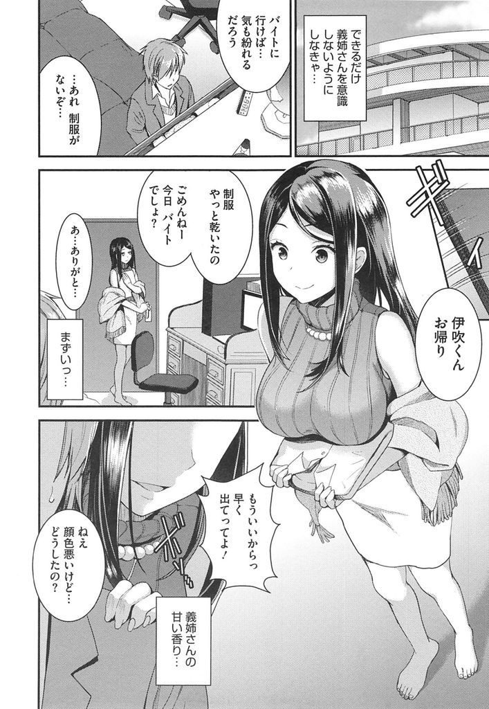 (2/3話)関係を断ち一人暮らしを始めようとする義弟を欲情させる魔性の人妻...短い期間だったが義姉のおまんこの中じゃないと射精できなくなってしまい予定もバックれひたすら中出しセックス【おたべさくら:運命のひと 中編】