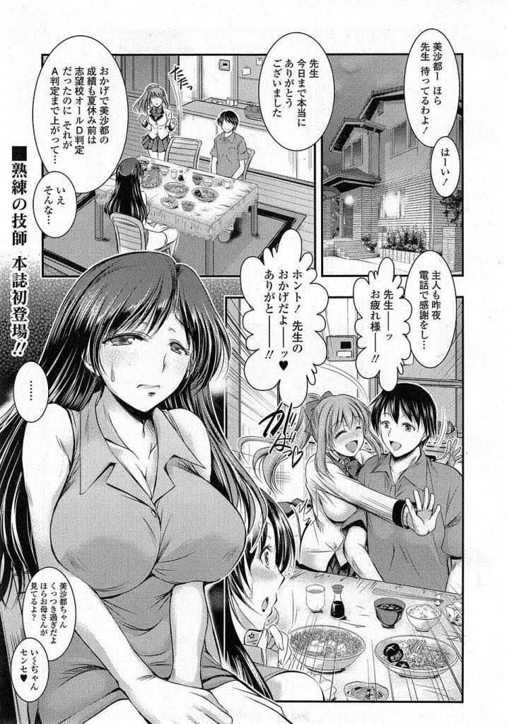 家庭教師の先生のおかげで娘の成績が上がったが娘とエッチしているのを見てしまう巨乳人妻...最初から自分を狙っていた先生に抵抗できずに抱かれ感じたことないほどの快感に彼の女になりNTR中出しセックス【タケイツカサ:母は情事を我慢できない】