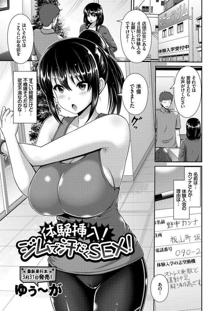 毎日旦那とセックスしているのに欲求不満になりジムに通って性欲を発散する巨乳人妻...いやらしい目で見てくるジムのスタッフのチンポを使って目一杯運動し旦那には見せられない大胆な体位で浮気中出しセックス【ゆぅ〜が:体験挿入！ジムで汗だくSEX！】