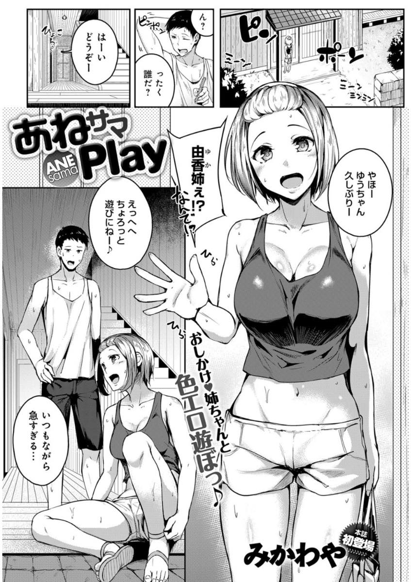 いきなり帰省して義弟に足コキしながら遊んであげる巨乳お姉ちゃん...舌を絡ませて気持ちを確かめ念願が叶い義弟と繋がりなんどもおねだりしていちゃラブ中出しセックス【みかわや:あねサマPlay】