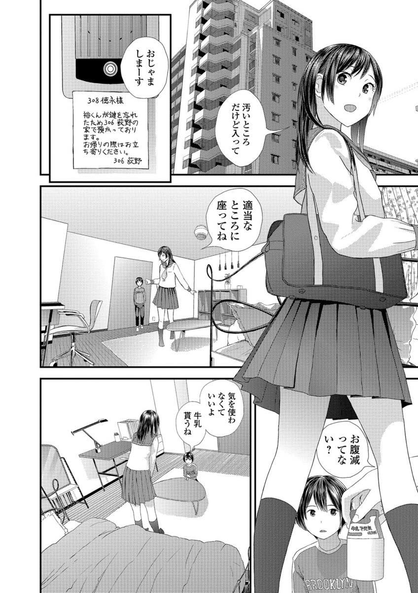 (1/3話)近所に住んでいるクールなショタを家に連れ込んで興奮してオナニーしてしまう淫乱ドスケベな女子高生...ショタにローターでオナニーしている姿を見られてしまいそのままショタに犯されて生ハメ中出しセックス【吉田鳶牡:トナリのとなり 前編】