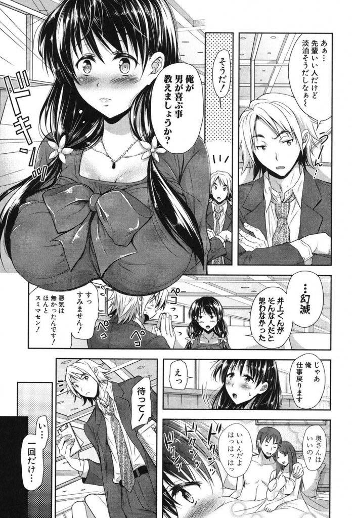 旦那を喜ばせたくて旦那の後輩にエロテクを教えてもらう爆乳人妻...清楚だった容姿も跡形なくスケべに染まり快楽に勝てないメスだと教え込まれ浮気中出しセックス【シロノマヒロ:だんだん深く】