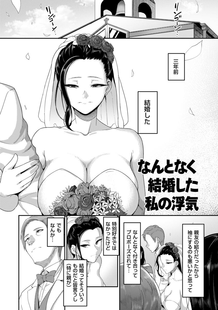 (1/2話)親友の紹介にされた男となんとなく付き合いそのまま結婚した現実主義な爆乳OL...新人から世話をしている後輩に熱く口説かれ心が揺らぎホテルに連れ込まれ形だけじゃないセックスを知り激しく求め浮気中出しセックス【山本善々:なんとなく結婚した私の浮気】