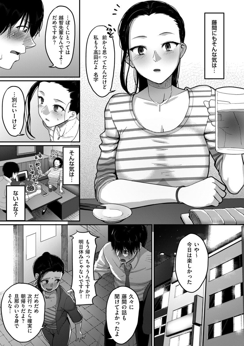 (1/2話)親友の紹介にされた男となんとなく付き合いそのまま結婚した現実主義な爆乳OL...新人から世話をしている後輩に熱く口説かれ心が揺らぎホテルに連れ込まれ形だけじゃないセックスを知り激しく求め浮気中出しセックス【山本善々:なんとなく結婚した私の浮気】