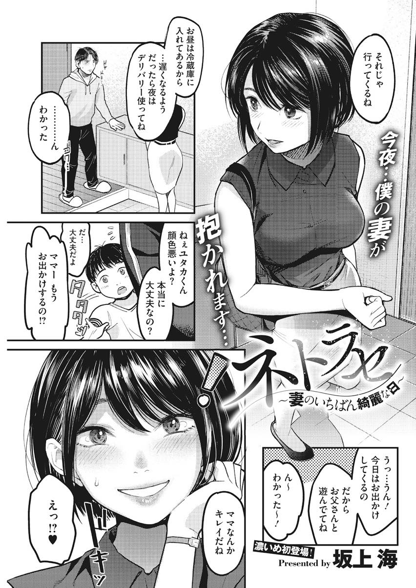 子供が生まれてから旦那がED気味になり旦那の趣向に付き合い大学時代の元彼と寝取らせられる巨乳人妻...一番気持ちよくしてくれた元彼を選んで思う存分エッチし他人の精液がおまんこから垂れるのを見せて旦那にもっと喜んでもらうため中出しセックス【坂上海:ネトラセ〜妻のいちばん綺麗な日〜】