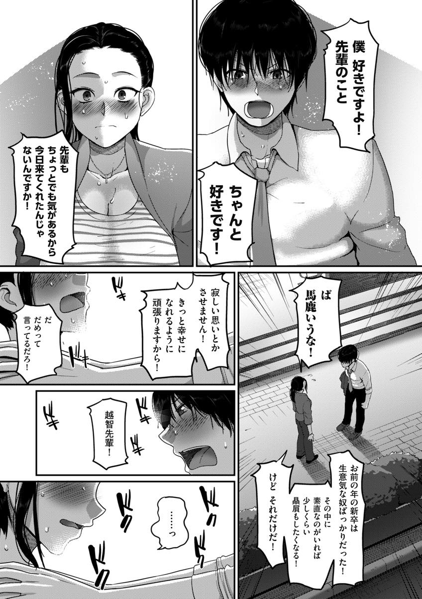 (1/2話)親友の紹介にされた男となんとなく付き合いそのまま結婚した現実主義な爆乳OL...新人から世話をしている後輩に熱く口説かれ心が揺らぎホテルに連れ込まれ形だけじゃないセックスを知り激しく求め浮気中出しセックス【山本善々:なんとなく結婚した私の浮気】