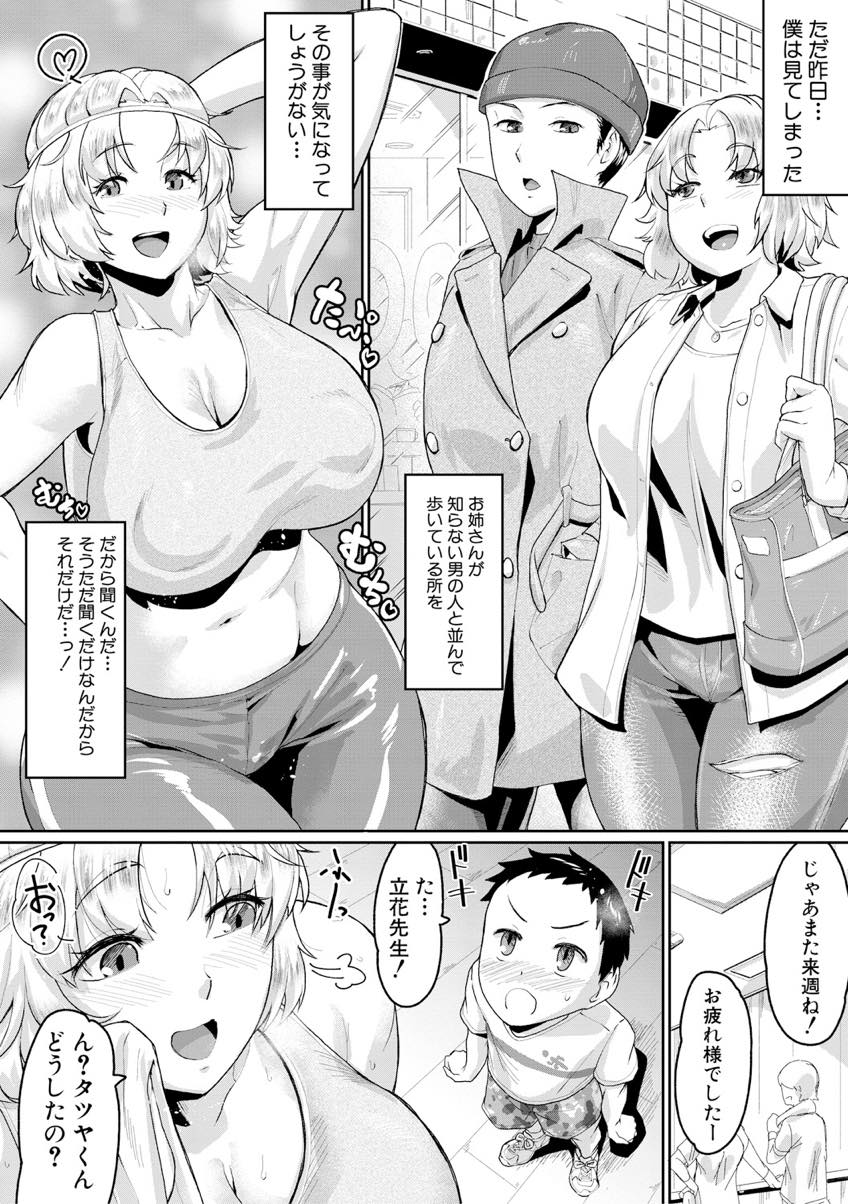 一緒にジムで運動するショタにエッチの練習相手になってもらう爆乳インストラクター...二人でショタを一方的に責め授乳手コキしすぐに膣内で果ててしまったショタを体で挟んで無理やりピストンさせ3P中出しセックス【空蜂ミドロ:ラブラブ☆プラクティス】