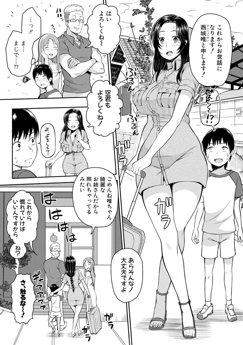 全然懐いてくれない居候先のショタをおっぱいを触らせて仲良くなる爆乳JD...おっぱいを吸いながらちんちんを擦り付けられ気持ちよくなってしまい我慢できなくなったショタに挿入され中出しセックス【かゆみ止め:居候JDとショタボーイ】