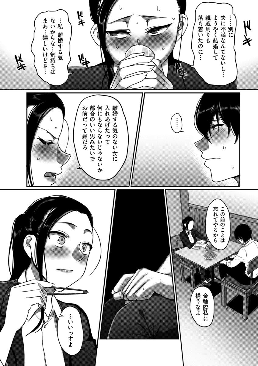 (2/2話)本気で好きになってしまいそうで怖くなり後輩と縁を切ろうとするが抱かれてしまう爆乳人妻...旦那より愛してくれる彼に気持ちが向き喜んで欲しくてエッチなお願いもなんでも聞きいちゃラブセックス【山本善々:続・なんとなく結婚した私の浮気】