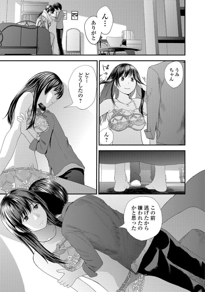 (3/3話)近所に住んでいるクールなショタを家に連れ込んでセックスしてしまう淫乱ドスケベな女子高生...ショタの友達に調教されて主従関係を結んで言いなり性処理肉便器と化しそのまま生ハメ中出しセックス【吉田鳶牡:トナリのとなり 後編】