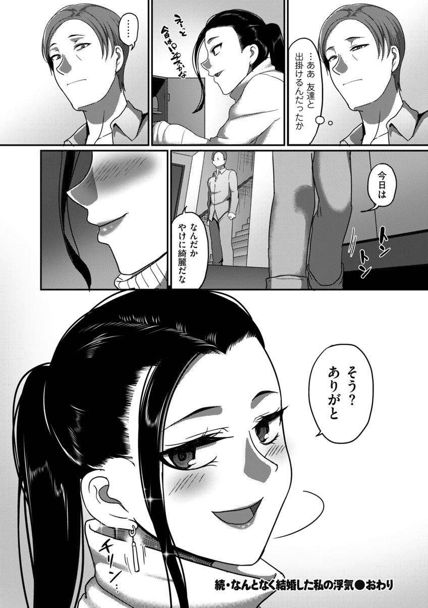 (2/2話)本気で好きになってしまいそうで怖くなり後輩と縁を切ろうとするが抱かれてしまう爆乳人妻...旦那より愛してくれる彼に気持ちが向き喜んで欲しくてエッチなお願いもなんでも聞きいちゃラブセックス【山本善々:続・なんとなく結婚した私の浮気】