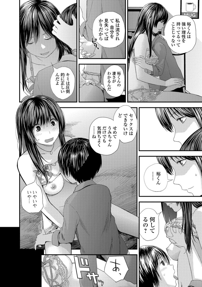 (3/3話)近所に住んでいるクールなショタを家に連れ込んでセックスしてしまう淫乱ドスケベな女子高生...ショタの友達に調教されて主従関係を結んで言いなり性処理肉便器と化しそのまま生ハメ中出しセックス【吉田鳶牡:トナリのとなり 後編】