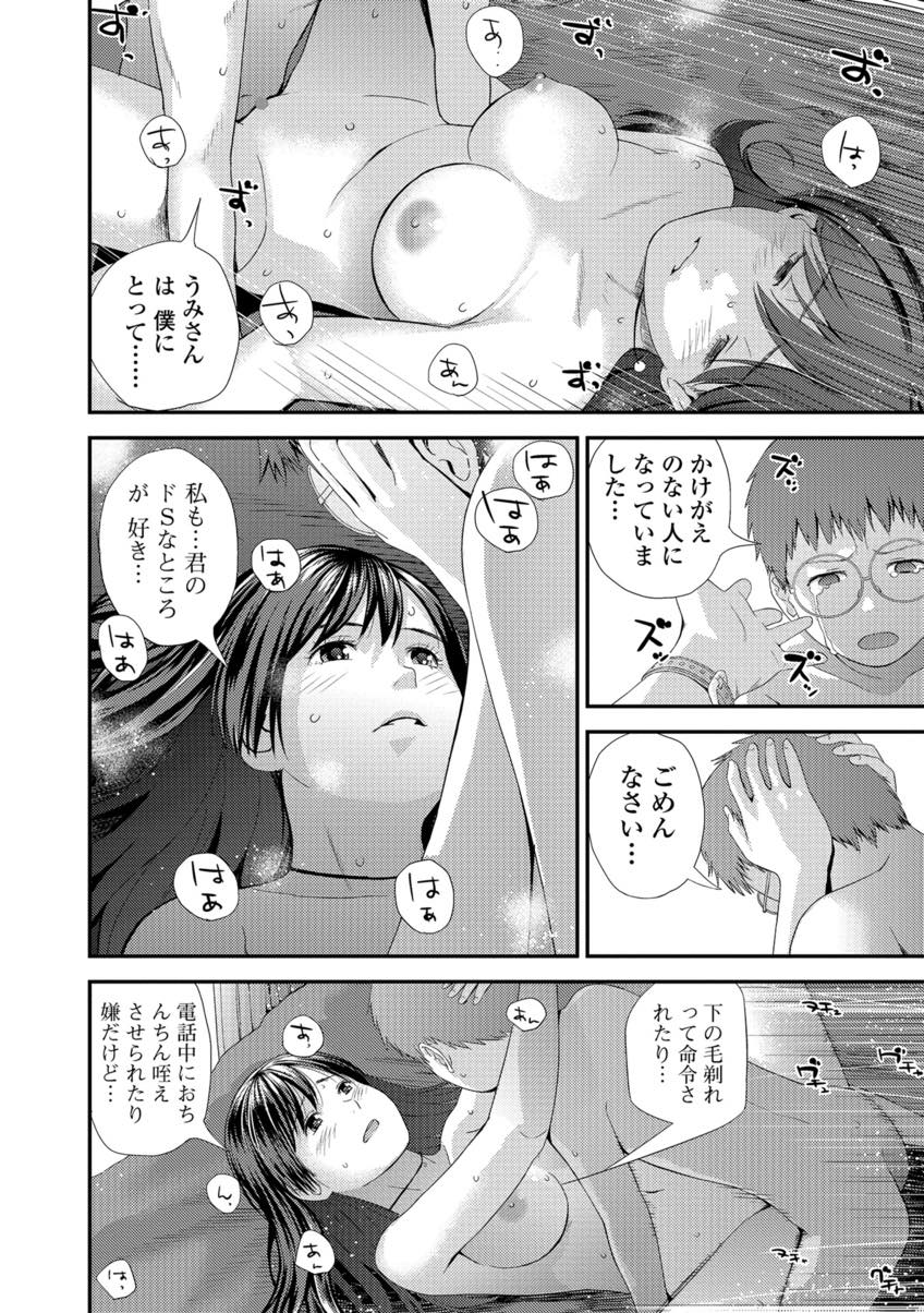 (3/3話)近所に住んでいるクールなショタを家に連れ込んでセックスしてしまう淫乱ドスケベな女子高生...ショタの友達に調教されて主従関係を結んで言いなり性処理肉便器と化しそのまま生ハメ中出しセックス【吉田鳶牡:トナリのとなり 後編】