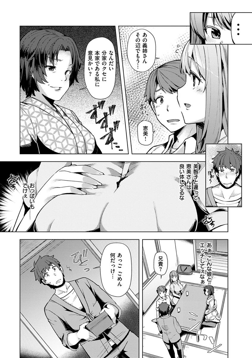 (1/3話)義姉にいびられて一人で泣いている義兄を可愛く感じ慰める巨乳人妻...気があると思わせてしまい強引に体を求められ傷付けないように一度だけ浮気中出しセックス【綾枷ちよこ:ほほえみ 第1話】