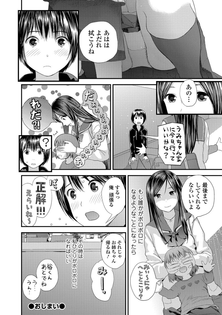 (3/3話)近所に住んでいるクールなショタを家に連れ込んでセックスしてしまう淫乱ドスケベな女子高生...ショタの友達に調教されて主従関係を結んで言いなり性処理肉便器と化しそのまま生ハメ中出しセックス【吉田鳶牡:トナリのとなり 後編】