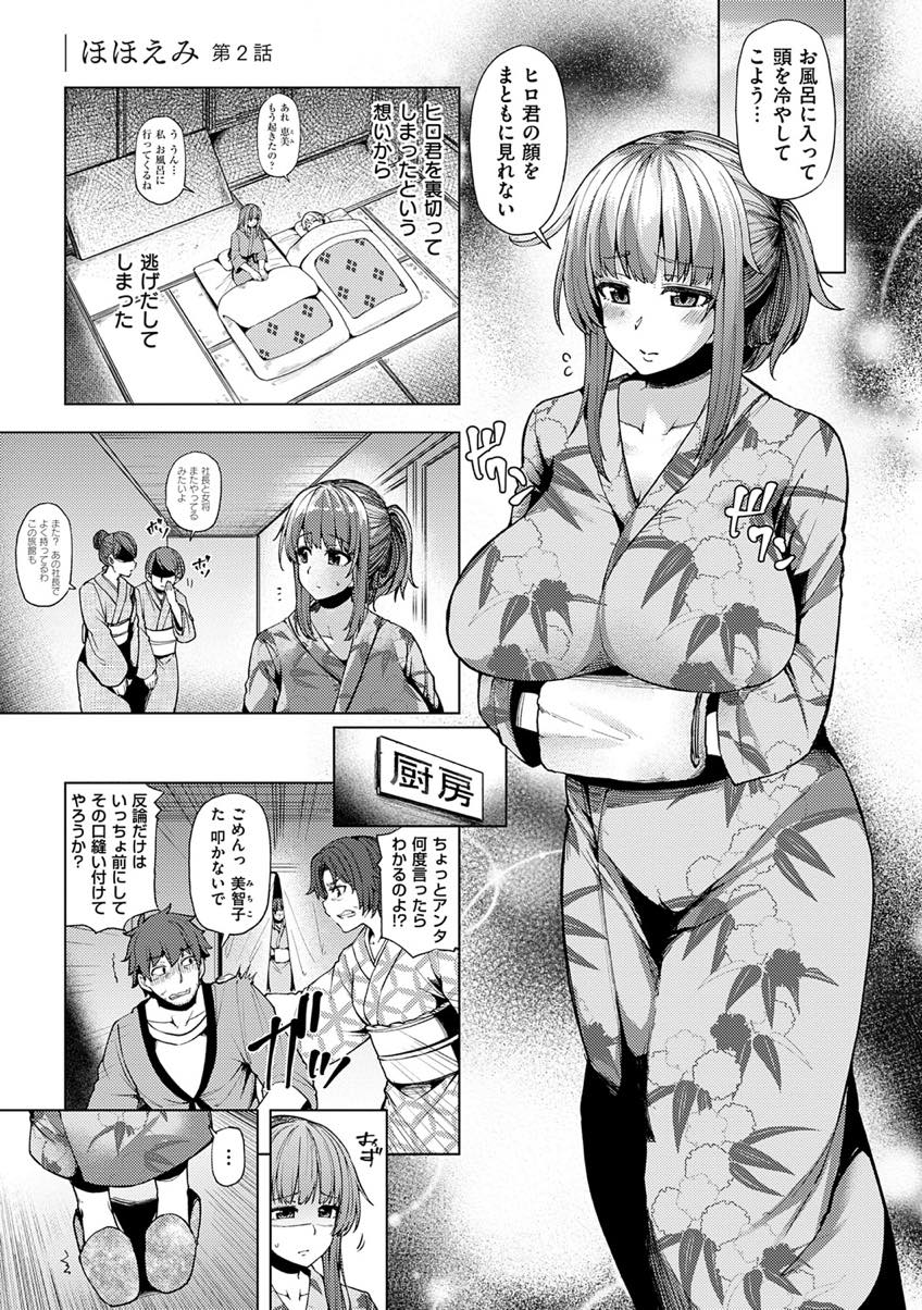 (2/3話)義兄と浮気し旦那への後ろめたさから顔を合わせられず温泉で頭を冷やす巨乳人妻...間違えて営業中の女湯に入ってきた義兄に抱かれ彼を癒せるのは自分しかいないと言い聞かせて浮気中出しセックス【綾枷ちよこ:ほほえみ 第2話】