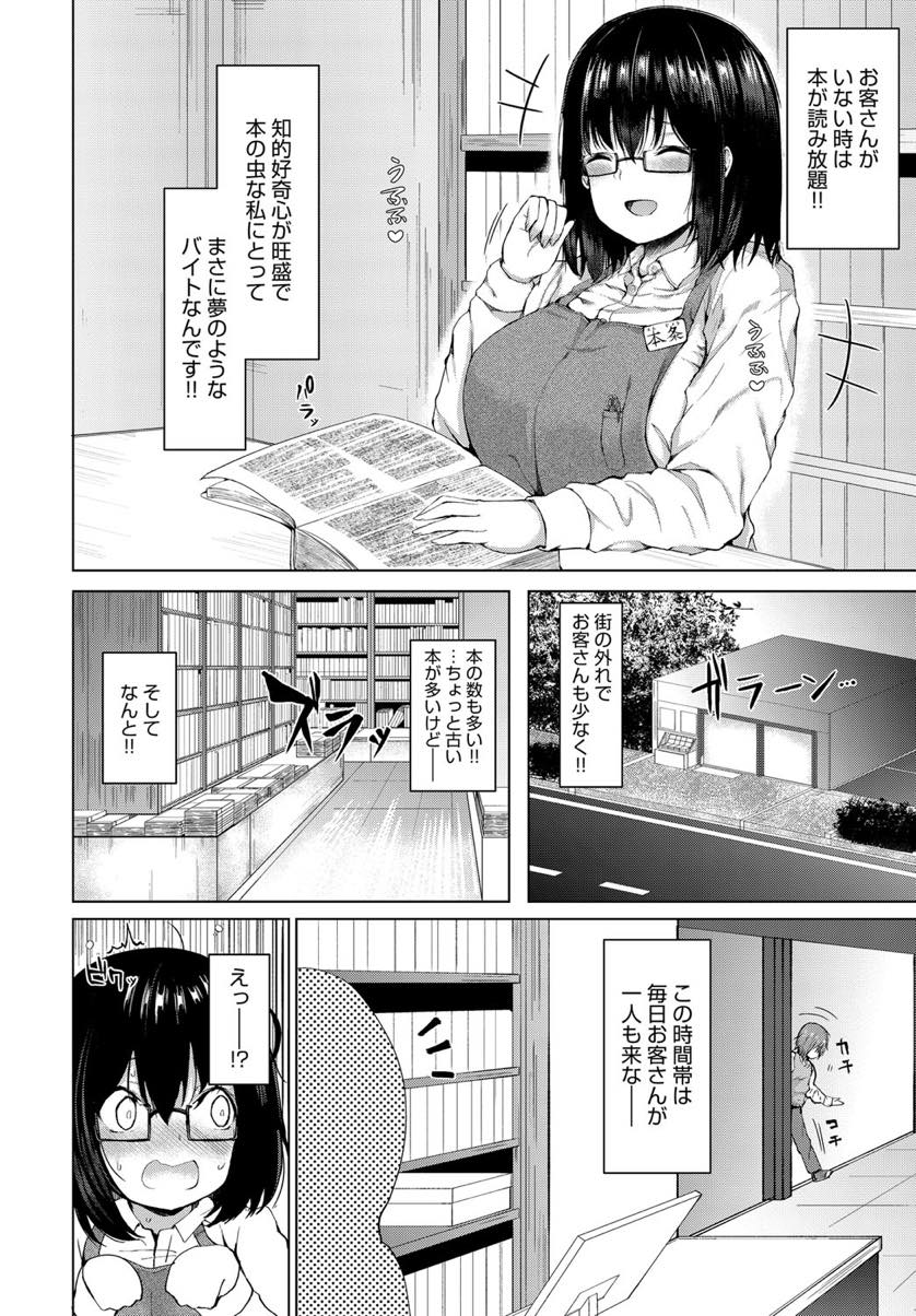 エロ漫画を買おうとするショタの性処理彼女になってあげる爆乳メガネお姉さん...ショタにご奉仕し気持ちよくされると好きになってしまい店内でいちゃラブ中出しセックスしちゃう【ひとつば:今日だけの彼女】