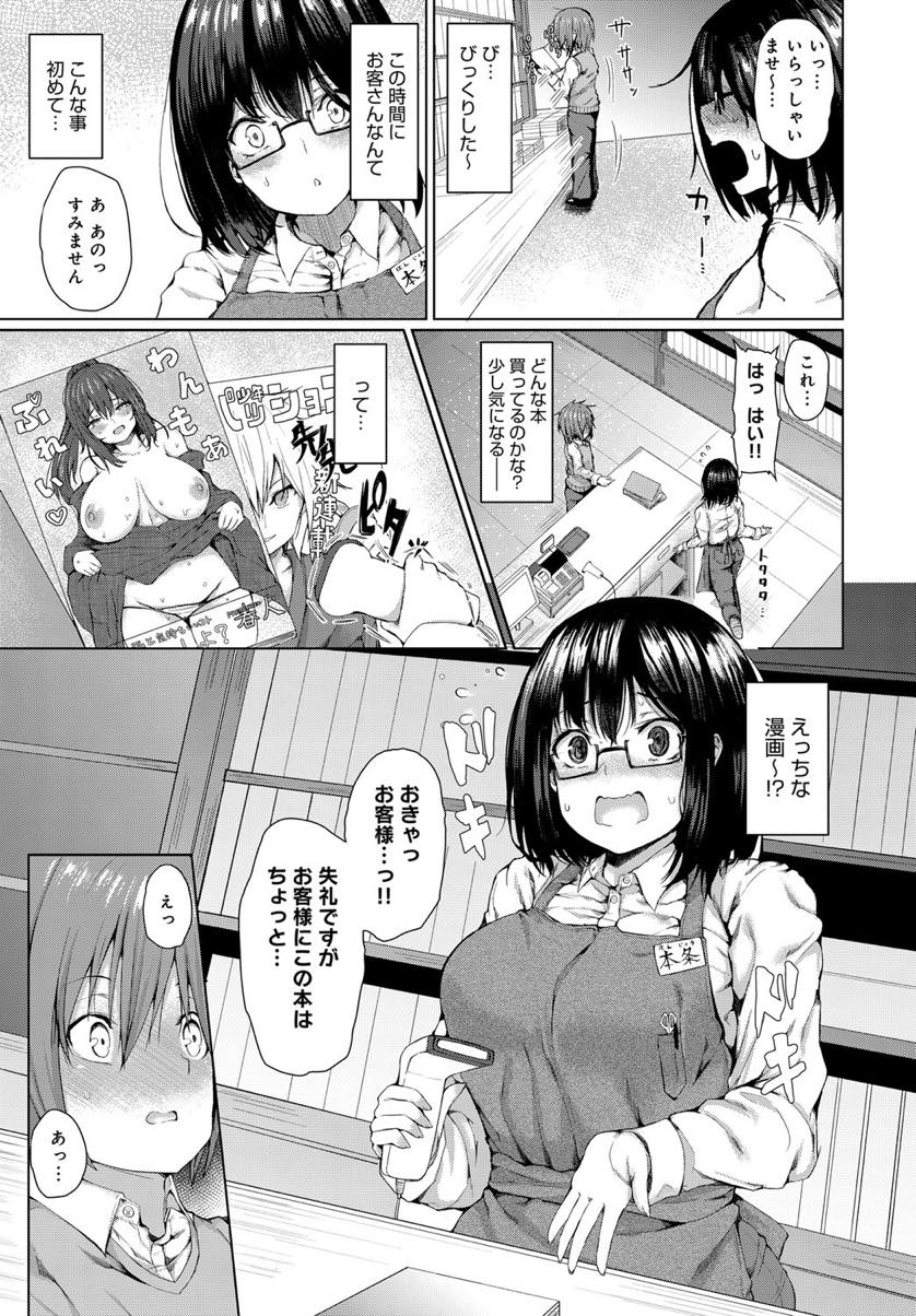 エロ漫画を買おうとするショタの性処理彼女になってあげる爆乳メガネお姉さん...ショタにご奉仕し気持ちよくされると好きになってしまい店内でいちゃラブ中出しセックスしちゃう【ひとつば:今日だけの彼女】