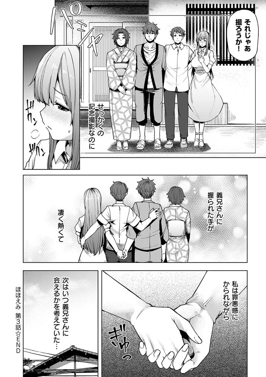 (3/3話）義兄に保護欲を掻き立てられ顔を合わせるたびにエッチで励ます巨乳人妻...次第に自信を取り戻し仕事ができるようになる彼と比例するようにエッチしたい気持ちが増していき自分からチンポを欲しがり浮気中出しセックス【綾枷ちよこ:ほほえみ 第3話】