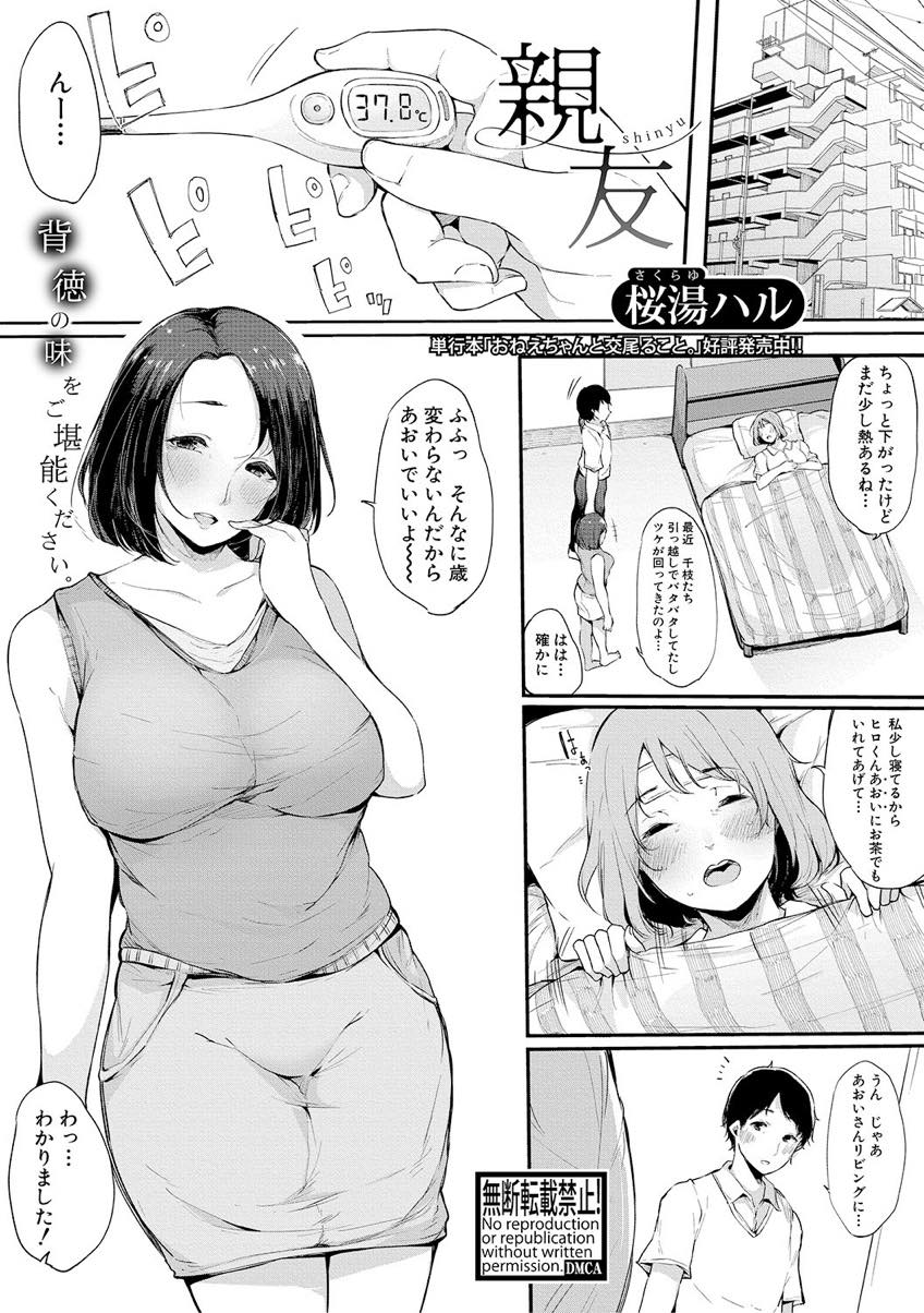 親友の看病に行き彼女の夫と不倫する巨乳お姉さん...妻が寝ている隣の部屋で彼女に誘惑され久しぶりのエッチと背徳感に興奮が冷めず夜通し浮気中出しセックス【桜湯ハル:親友】