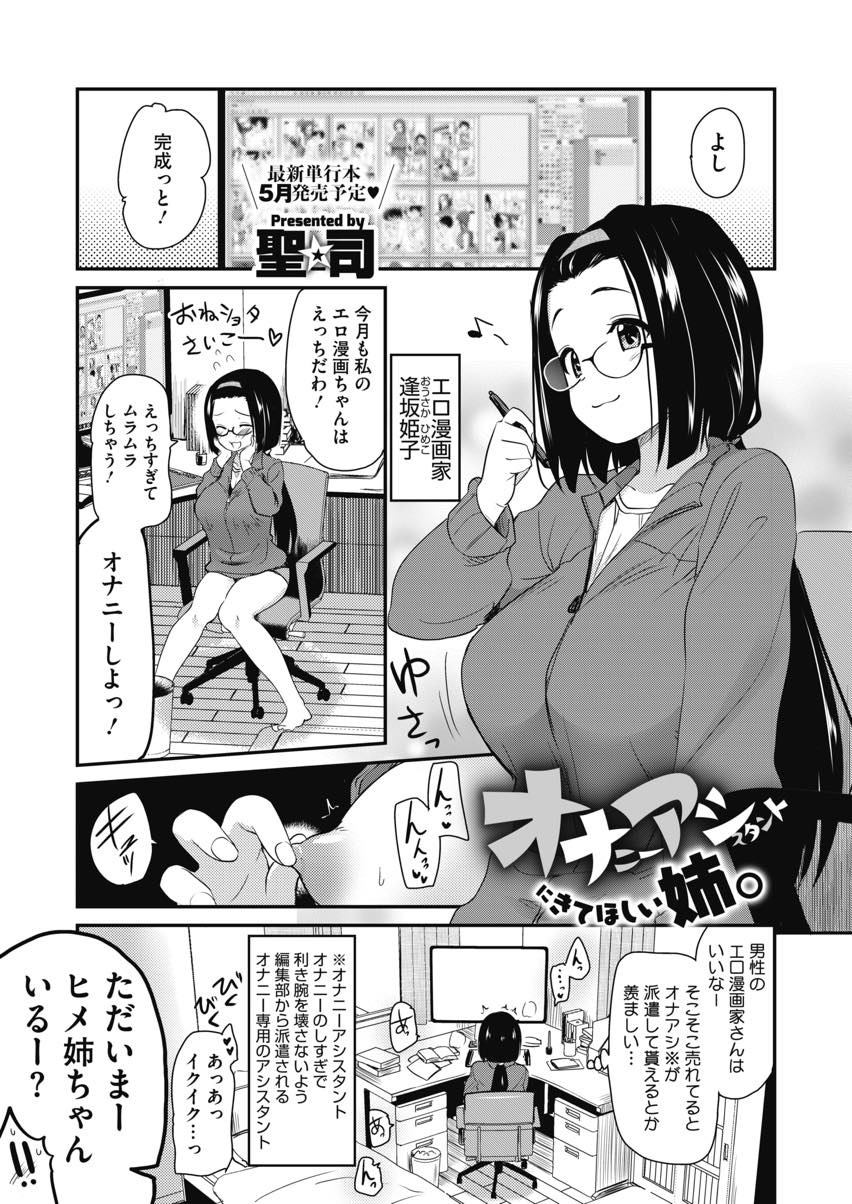 漫画の描き方を知りたいショタに手取り足取りエッチを教えるおねショタエロ漫画家の爆乳お姉さん...理想のショタすぎて理性を抑えられず童貞をもらい快感で蕩けた顔で喘ぐショタに興奮し精液を出し切るまで付き合ってあげいちゃラブ中出しセックス【聖☆司:オナニーアシスタントにきてほしい姉。】