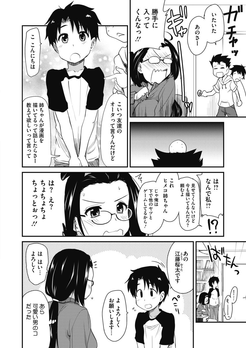 漫画の描き方を知りたいショタに手取り足取りエッチを教えるおねショタエロ漫画家の爆乳お姉さん...理想のショタすぎて理性を抑えられず童貞をもらい快感で蕩けた顔で喘ぐショタに興奮し精液を出し切るまで付き合ってあげいちゃラブ中出しセックス【聖☆司:オナニーアシスタントにきてほしい姉。】