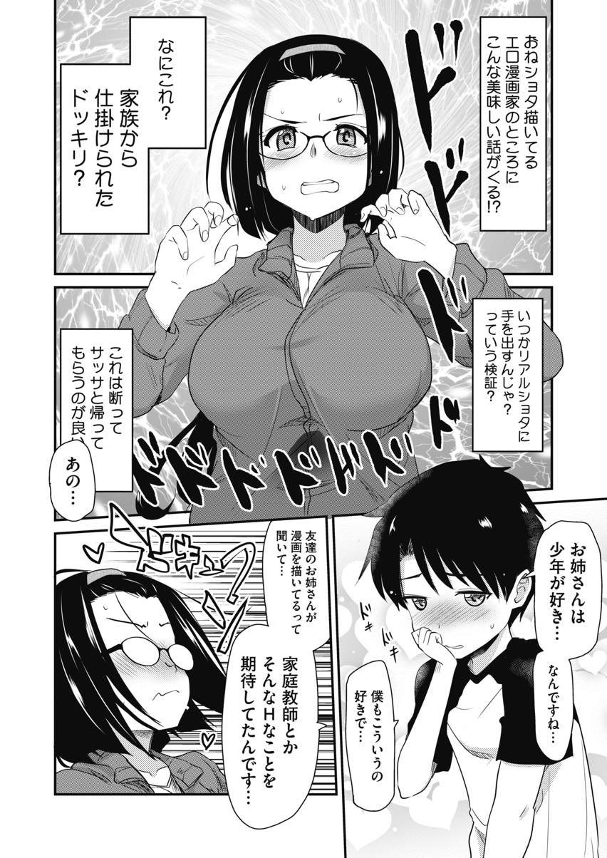 漫画の描き方を知りたいショタに手取り足取りエッチを教えるおねショタエロ漫画家の爆乳お姉さん...理想のショタすぎて理性を抑えられず童貞をもらい快感で蕩けた顔で喘ぐショタに興奮し精液を出し切るまで付き合ってあげいちゃラブ中出しセックス【聖☆司:オナニーアシスタントにきてほしい姉。】