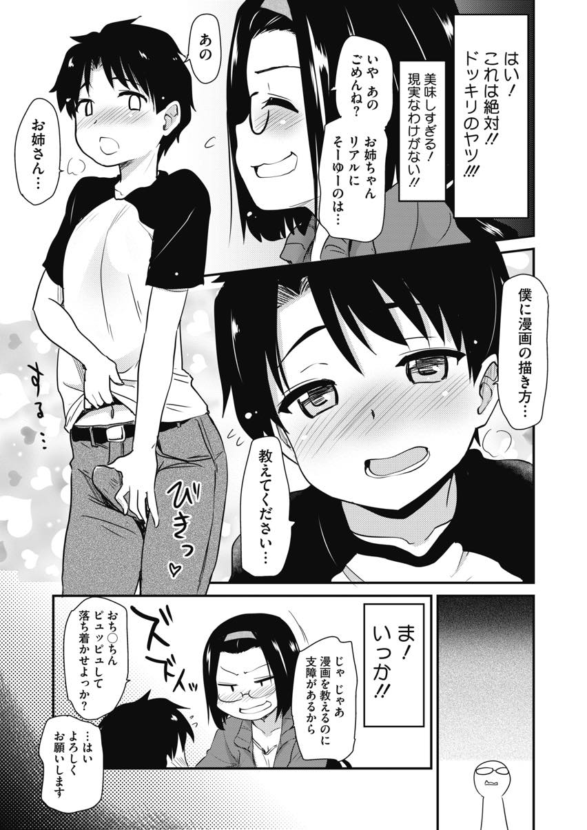 漫画の描き方を知りたいショタに手取り足取りエッチを教えるおねショタエロ漫画家の爆乳お姉さん...理想のショタすぎて理性を抑えられず童貞をもらい快感で蕩けた顔で喘ぐショタに興奮し精液を出し切るまで付き合ってあげいちゃラブ中出しセックス【聖☆司:オナニーアシスタントにきてほしい姉。】