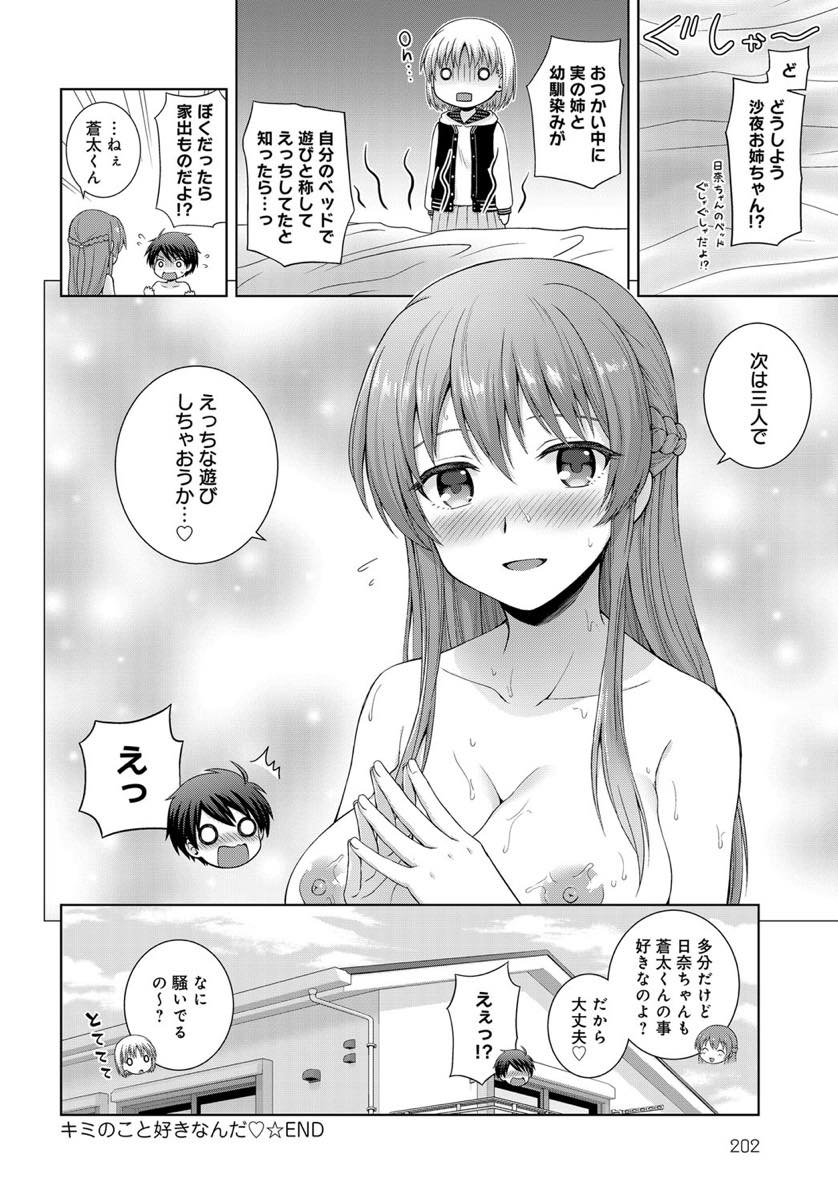 幼馴染のショタと遊びたいのに最近のゲームについていけずエッチな遊びを教える巨乳お姉さん...ある日を境に弟から男としてしか見られなくなり気持ちが早まって逆レイプし想いを受け止められいちゃラブ中出しセックス【茶々らん:キミのこと好きなんだ】