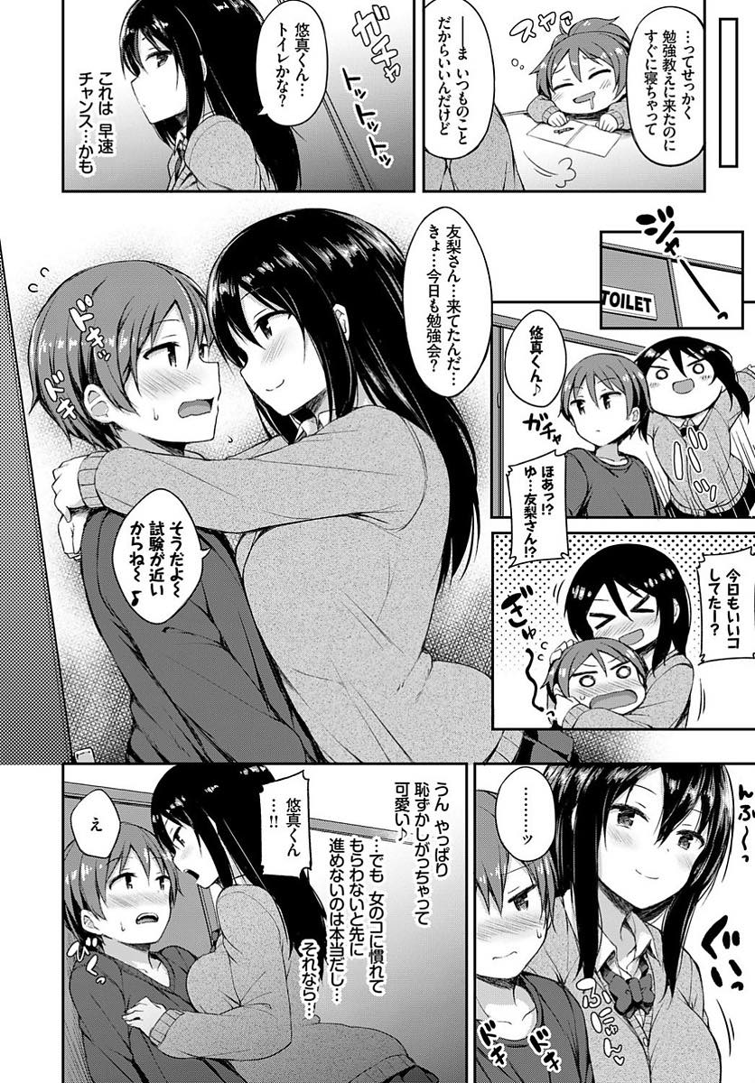 少しずつ男らしくなる友達の弟を狙っていて女の子を克服するためのレッスンをしてあげる巨乳JK...トイレに連れ込み手コキで射精するところを見ててあげ本人から好きだと言えたご褒美に筆下ろし中出しセックス【ロックハート:秘密のお勉強会】