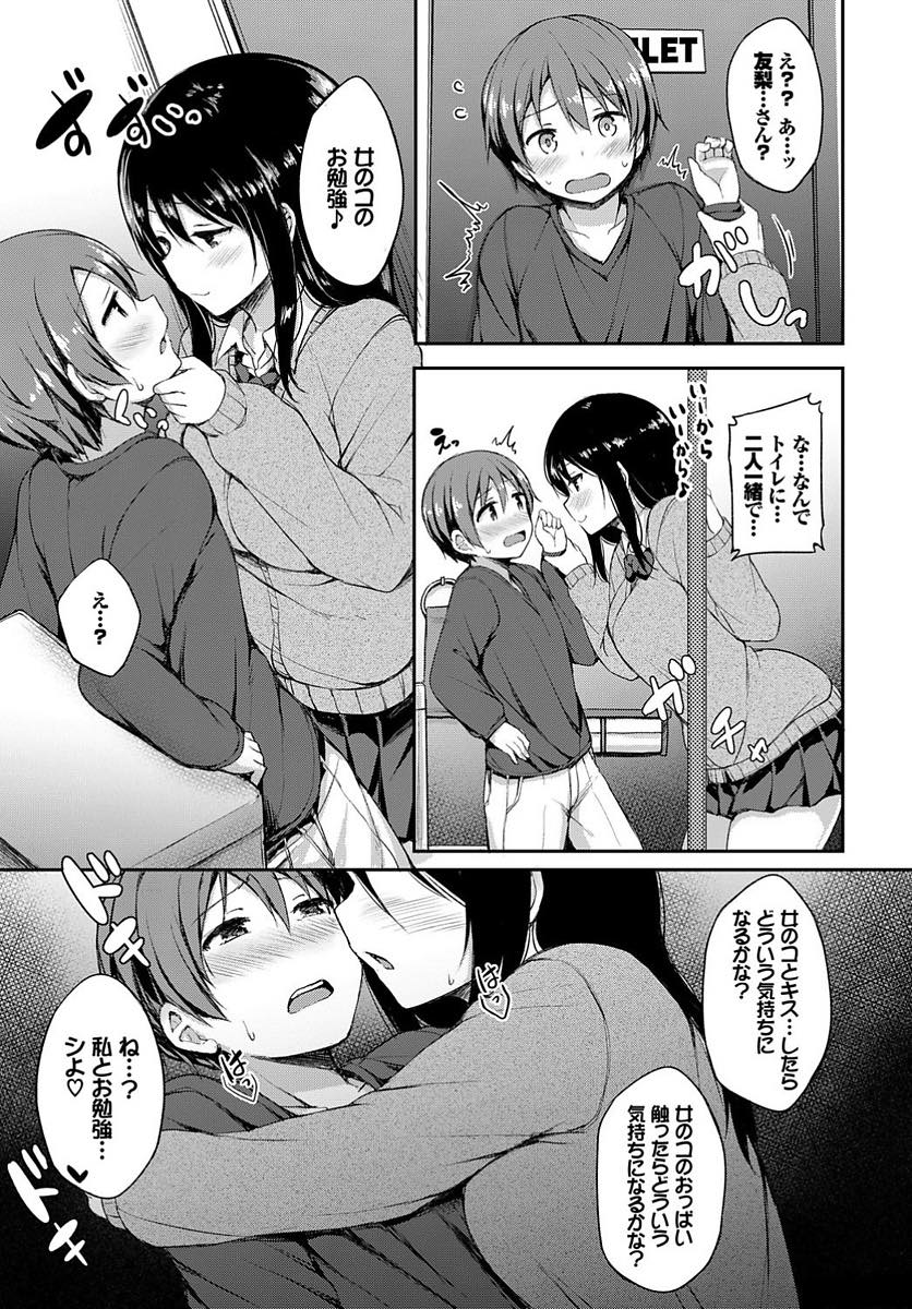 少しずつ男らしくなる友達の弟を狙っていて女の子を克服するためのレッスンをしてあげる巨乳JK...トイレに連れ込み手コキで射精するところを見ててあげ本人から好きだと言えたご褒美に筆下ろし中出しセックス【ロックハート:秘密のお勉強会】