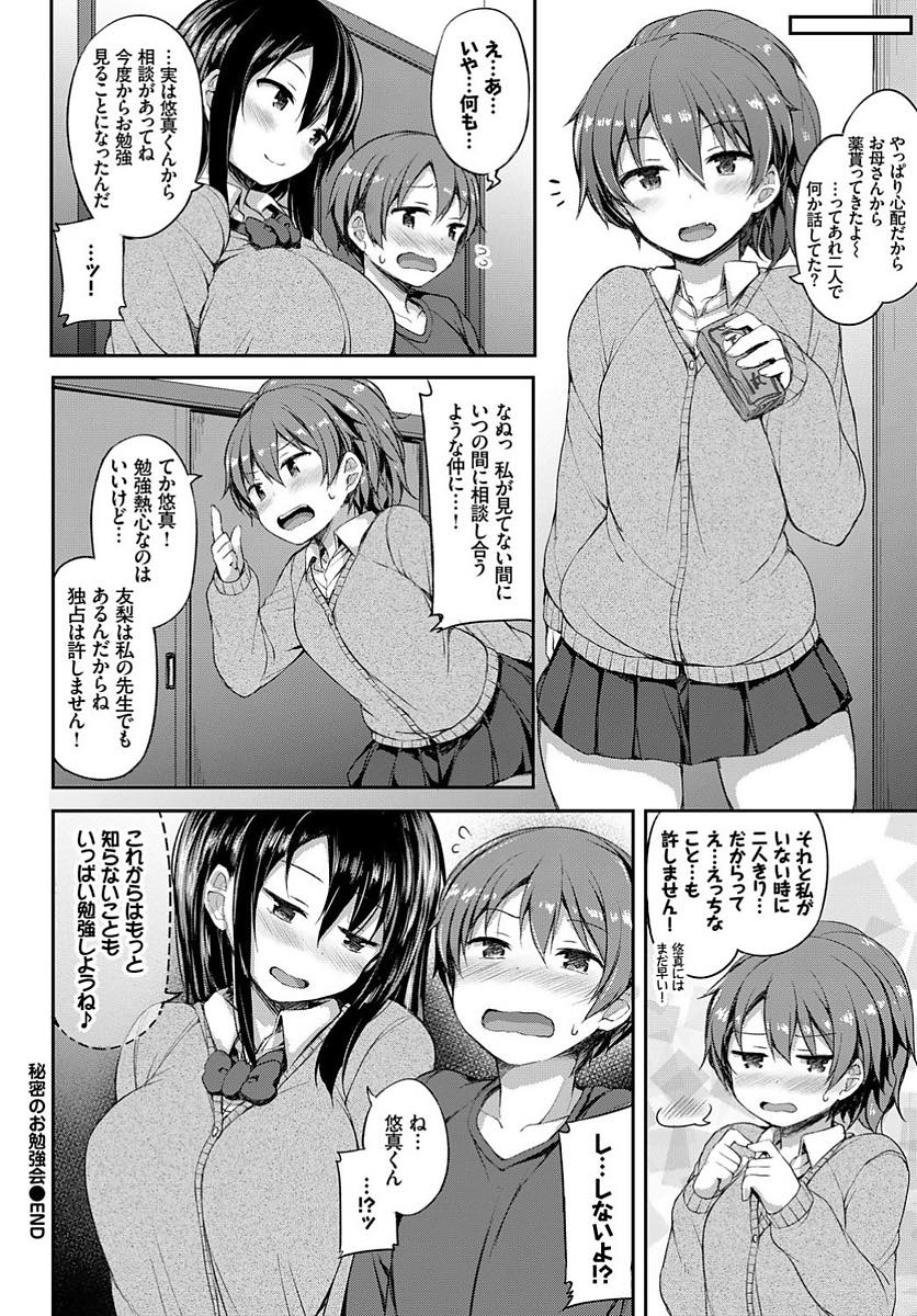 少しずつ男らしくなる友達の弟を狙っていて女の子を克服するためのレッスンをしてあげる巨乳JK...トイレに連れ込み手コキで射精するところを見ててあげ本人から好きだと言えたご褒美に筆下ろし中出しセックス【ロックハート:秘密のお勉強会】